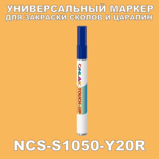 NCS S1050-Y20R МАРКЕР С КРАСКОЙ ONLAK.RU - Лакокрасочные технологии