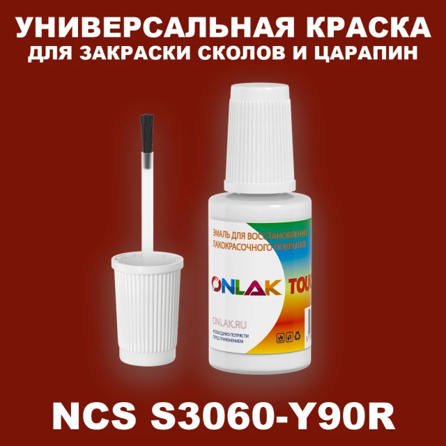 NCS S3060-Y90R КРАСКА ДЛЯ СКОЛОВ, флакон с кисточкой