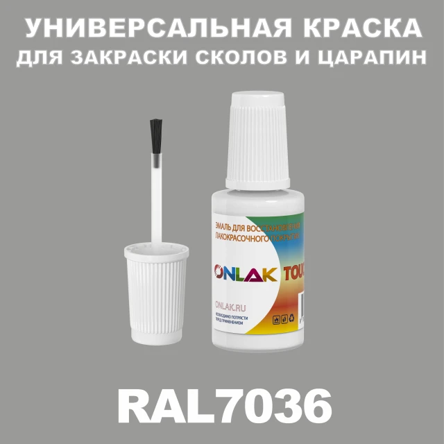 RAL 7036 КРАСКА ДЛЯ СКОЛОВ, флакон с кисточкой ONLAK.RU - Лакокрасочные технологии