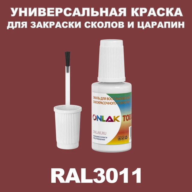 RAL 3011 КРАСКА ДЛЯ СКОЛОВ, флакон с кисточкой ONLAK.RU - Лакокрасочные технологии
