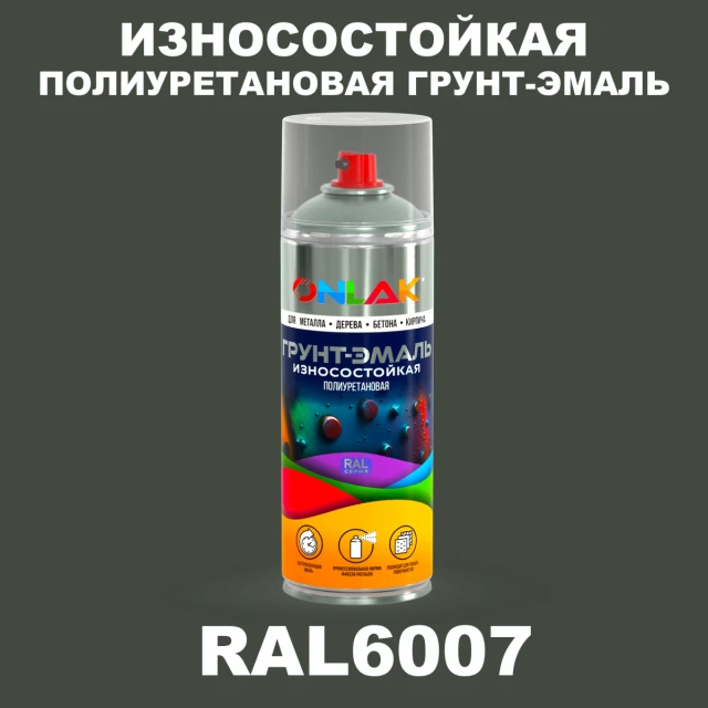 Износостойкая полиуретановая грунт-эмаль ONLAK, цвет RAL6007, спрей 520мл ONLAK.RU - Лакокрасочные технологии