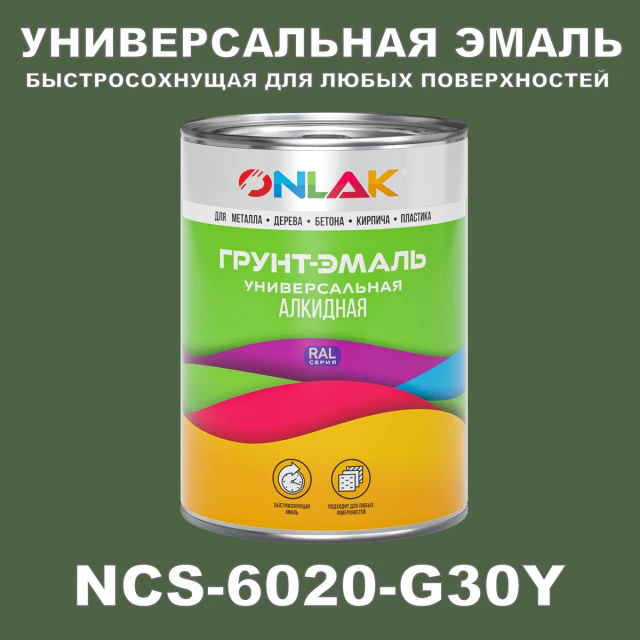 Краска цвет NCS 6020-G30Y ONLAK.RU - Лакокрасочные технологии