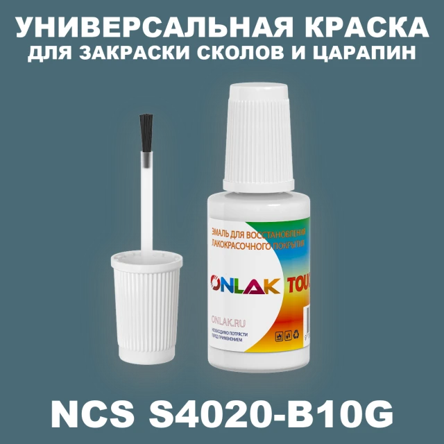NCS 4020-B10G КРАСКА ДЛЯ СКОЛОВ, флакон с кисточкой