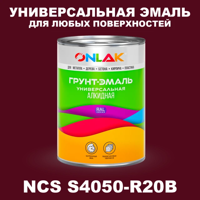 Краска цвет NCS S4050-R20B