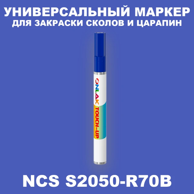 NCS 2050-R70B МАРКЕР С КРАСКОЙ