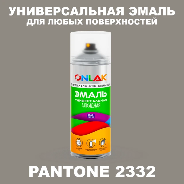 Аэрозольная краска ONLAK, цвет PANTONE 2332 C, спрей 520мл ONLAK.RU - Лакокрасочные технологии