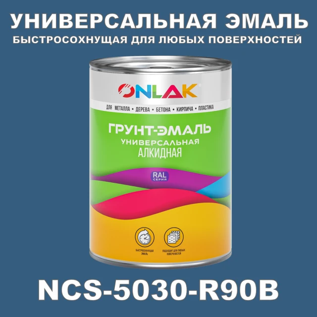 Краска цвет NCS 5030-R90B ONLAK.RU - Лакокрасочные технологии