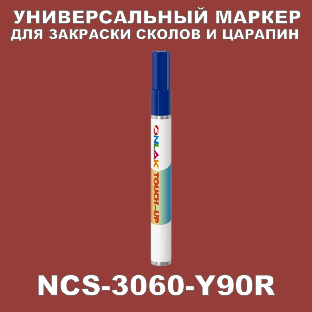 NCS 3060-Y90R МАРКЕР С КРАСКОЙ ONLAK.RU - Лакокрасочные технологии