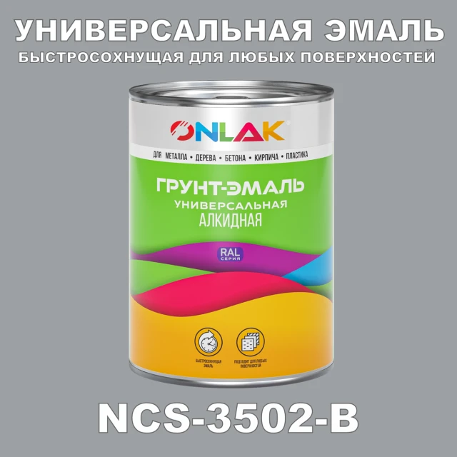 Краска цвет NCS 3502-B ONLAK.RU - Лакокрасочные технологии