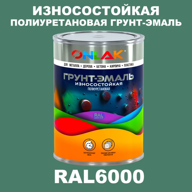 Износостойкая полиуретановая 2К грунт-эмаль ONLAK, цвет RAL6000, в комплекте с отвердителем ONLAK.RU - Лакокрасочные технологии