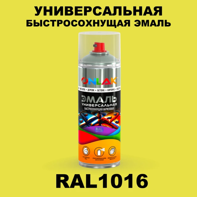 Универсальная быстросохнущая эмаль ONLAK, цвет RAL1016, спрей 520мл ONLAK.RU - Лакокрасочные технологии