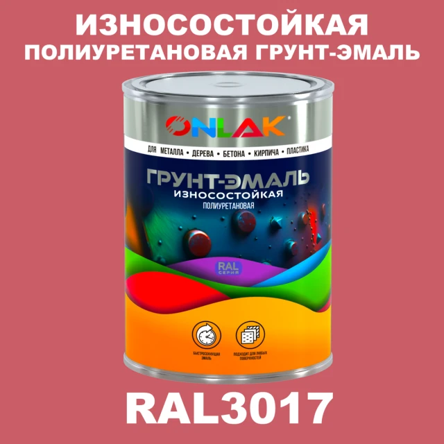 Износостойкая полиуретановая 2К грунт-эмаль ONLAK, цвет RAL3017, в комплекте с отвердителем ONLAK.RU - Лакокрасочные технологии
