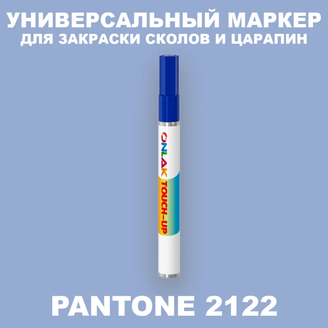 PANTONE 2122 C МАРКЕР С КРАСКОЙ ONLAK.RU - Лакокрасочные технологии