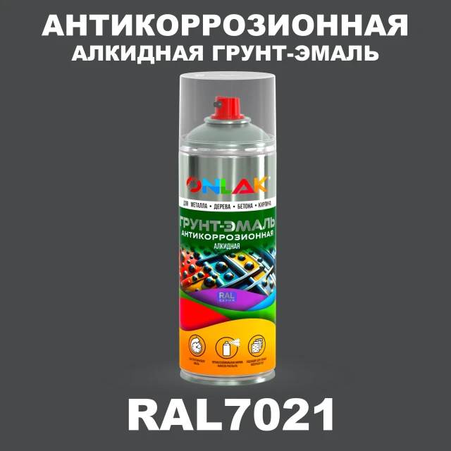 Антикоррозионная алкидная грунт-эмаль ONLAK, цвет RAL7021, спрей 520мл ONLAK.RU - Лакокрасочные технологии