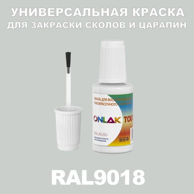 RAL 9018 КРАСКА ДЛЯ СКОЛОВ, флакон с кисточкой ONLAK.RU - Лакокрасочные технологии