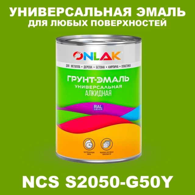 Краска цвет NCS S2050-G50Y