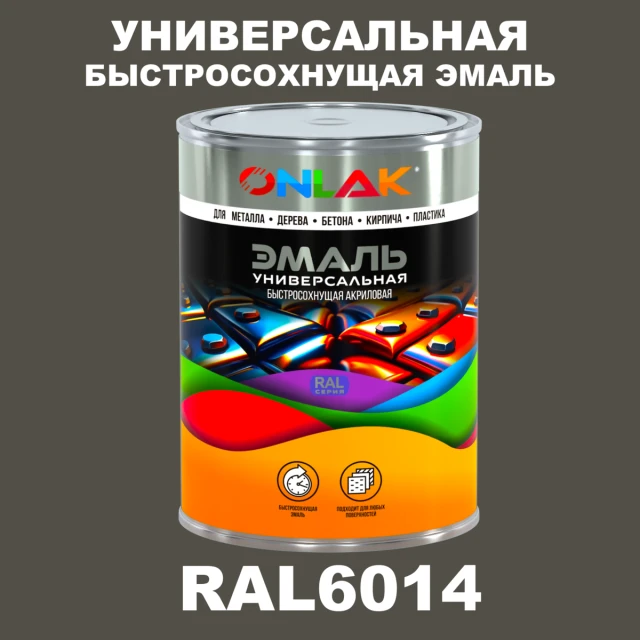 Универсальная быстросохнущая эмаль ONLAK, цвет RAL6014, в комплекте с растворителем ONLAK.RU - Лакокрасочные технологии
