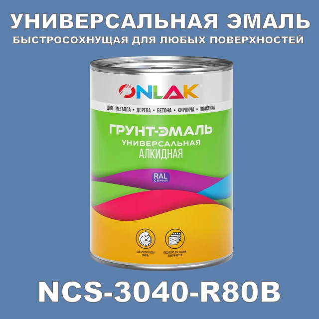 Краска цвет NCS 3040-R80B ONLAK.RU - Лакокрасочные технологии