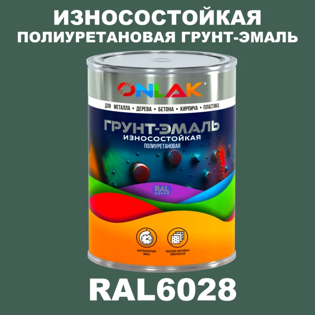 Износостойкая полиуретановая 2К грунт-эмаль ONLAK, цвет RAL6028, в комплекте с отвердителем ONLAK.RU - Лакокрасочные технологии