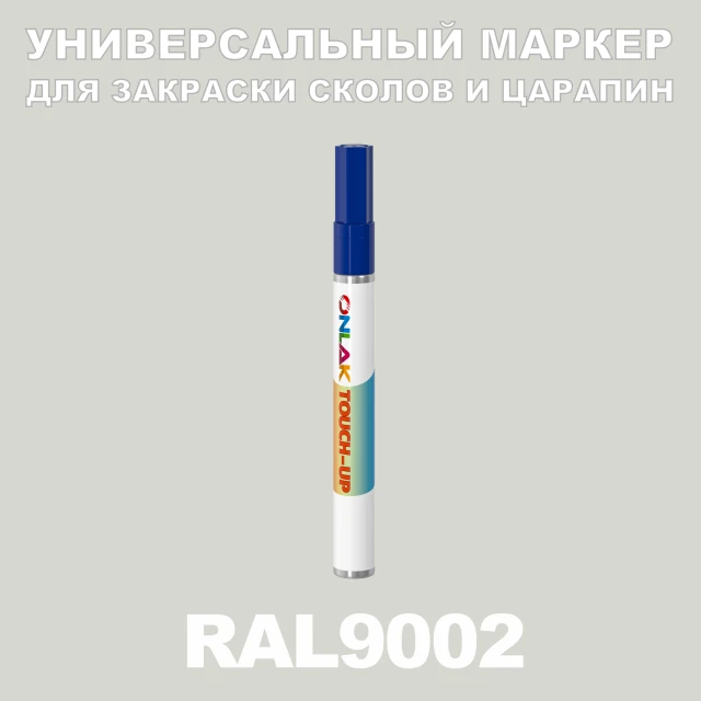 RAL 9002 МАРКЕР С КРАСКОЙ ONLAK.RU - Лакокрасочные технологии