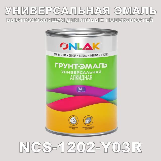 Краска цвет NCS 1202-Y03R ONLAK.RU - Лакокрасочные технологии