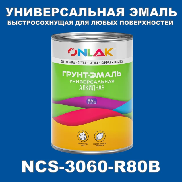 Краска цвет NCS 3060-R80B ONLAK.RU - Лакокрасочные технологии
