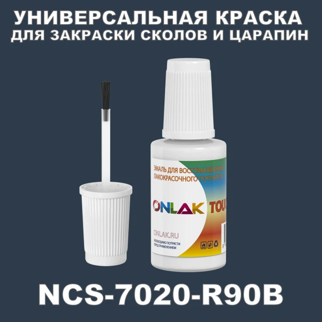 NCS 7020-R90B КРАСКА ДЛЯ СКОЛОВ, флакон с кисточкой ONLAK.RU - Лакокрасочные технологии