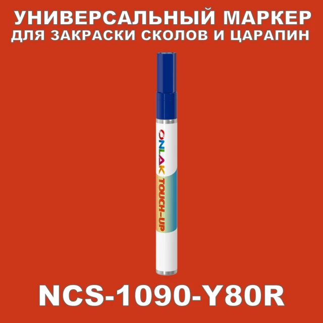 NCS 1090-Y80R МАРКЕР С КРАСКОЙ ONLAK.RU - Лакокрасочные технологии