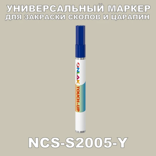 NCS S2005-Y МАРКЕР С КРАСКОЙ ONLAK.RU - Лакокрасочные технологии