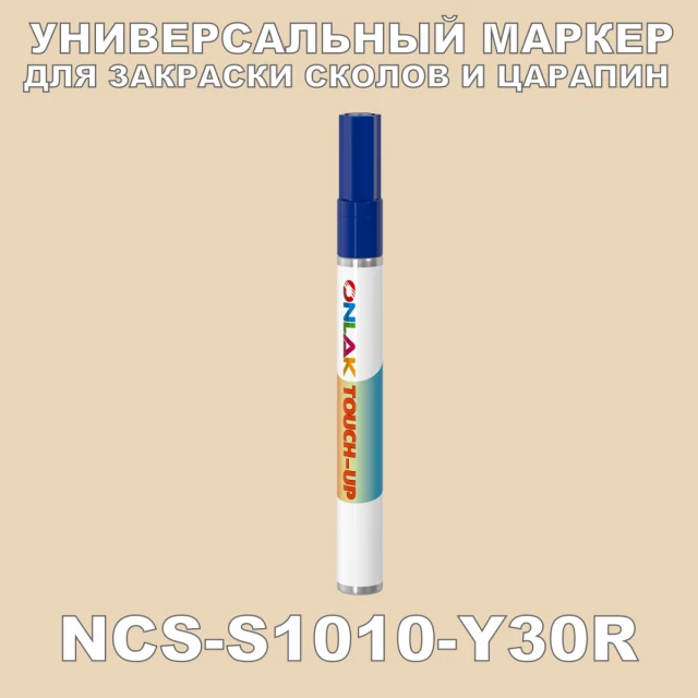 NCS S1010-Y30R МАРКЕР С КРАСКОЙ ONLAK.RU - Лакокрасочные технологии