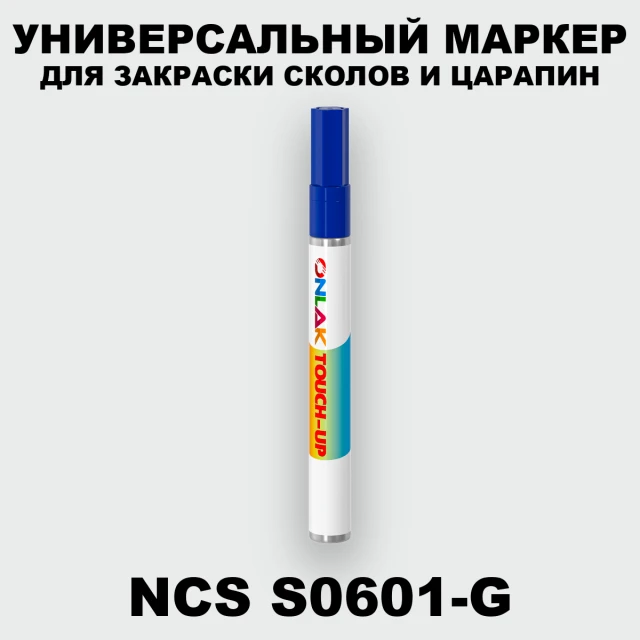NCS S0601-G МАРКЕР С КРАСКОЙ ONLAK.RU - Лакокрасочные технологии