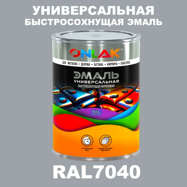 Универсальная быстросохнущая эмаль ONLAK, цвет RAL7040, в комплекте с растворителем ONLAK.RU - Лакокрасочные технологии