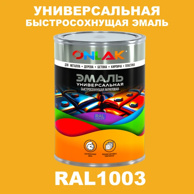 Универсальная быстросохнущая эмаль ONLAK, цвет RAL1003, в комплекте с растворителем ONLAK.RU - Лакокрасочные технологии