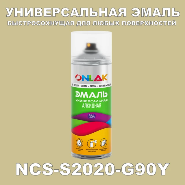 Аэрозольная краска ONLAK, цвет NCS S2020-G90Y, спрей 520мл ONLAK.RU - Лакокрасочные технологии
