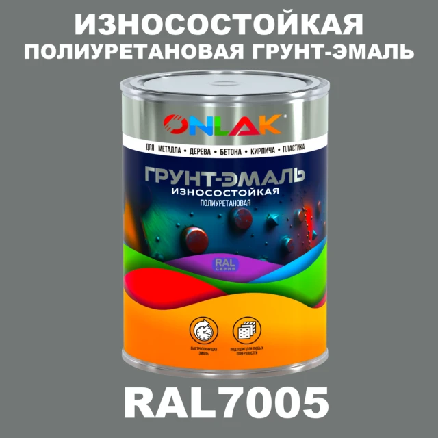 Износостойкая полиуретановая 2К грунт-эмаль ONLAK, цвет RAL7005, в комплекте с отвердителем ONLAK.RU - Лакокрасочные технологии