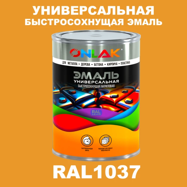 Универсальная быстросохнущая эмаль ONLAK, цвет RAL1037, в комплекте с растворителем ONLAK.RU - Лакокрасочные технологии