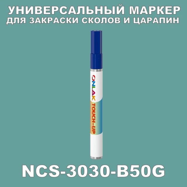 NCS 3030-B50G МАРКЕР С КРАСКОЙ ONLAK.RU - Лакокрасочные технологии