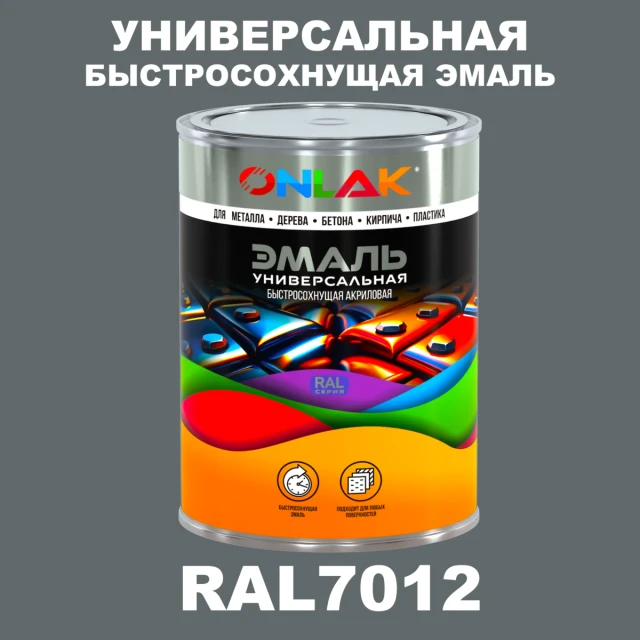 Универсальная быстросохнущая эмаль ONLAK, цвет RAL7012, в комплекте с растворителем ONLAK.RU - Лакокрасочные технологии