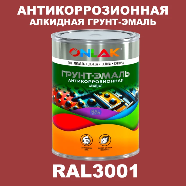 Антикоррозионная алкидная 1К грунт-эмаль ONLAK, цвет RAL3001 ONLAK.RU - Лакокрасочные технологии