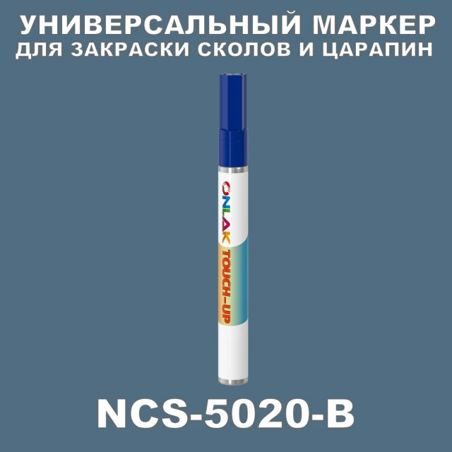 NCS 5020-B МАРКЕР С КРАСКОЙ ONLAK.RU - Лакокрасочные технологии