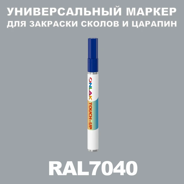 RAL 7040 МАРКЕР С КРАСКОЙ ONLAK.RU - Лакокрасочные технологии