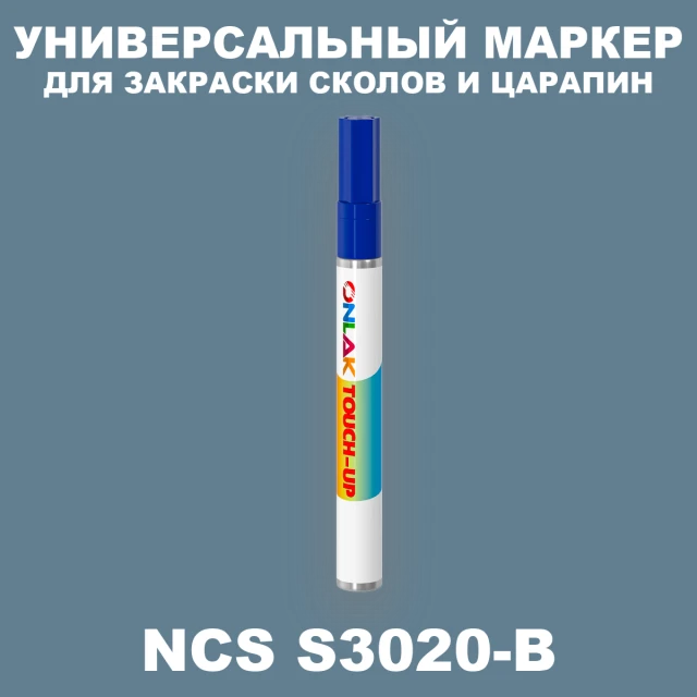 NCS S3020-B МАРКЕР С КРАСКОЙ