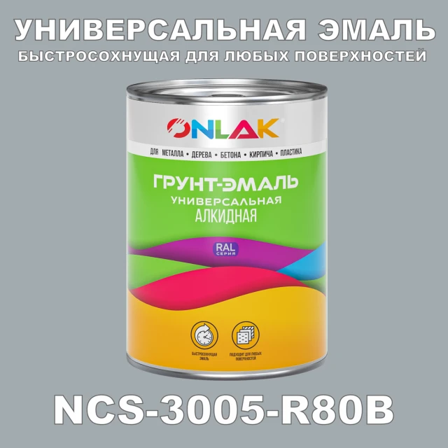 Краска цвет NCS 3005-R80B ONLAK.RU - Лакокрасочные технологии