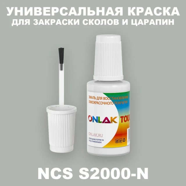 NCS S2000-N КРАСКА ДЛЯ СКОЛОВ, флакон с кисточкой ONLAK.RU - Лакокрасочные технологии
