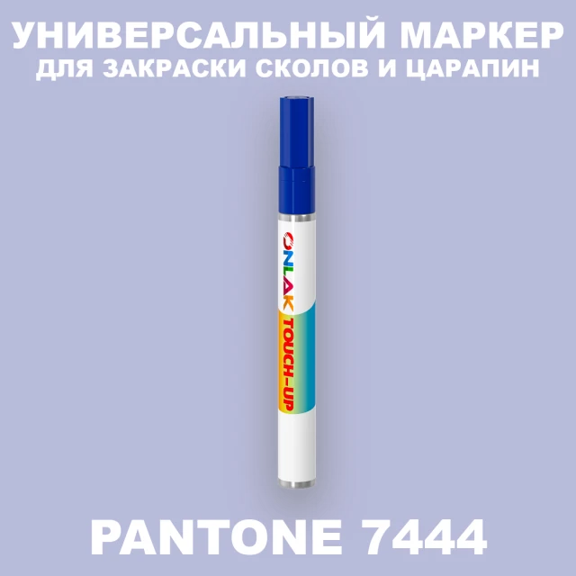 PANTONE 7444 C МАРКЕР С КРАСКОЙ ONLAK.RU - Лакокрасочные технологии