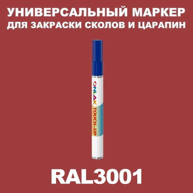 RAL 3001 МАРКЕР С КРАСКОЙ ONLAK.RU - Лакокрасочные технологии
