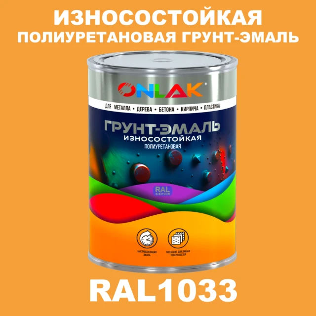 Износостойкая полиуретановая 2К грунт-эмаль ONLAK, цвет RAL1033, в комплекте с отвердителем ONLAK.RU - Лакокрасочные технологии