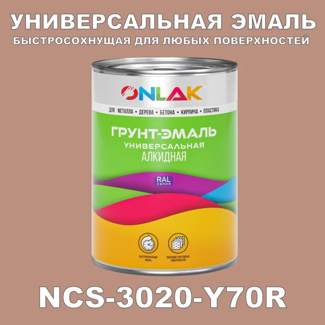 Краска цвет NCS 3020-Y70R ONLAK.RU - Лакокрасочные технологии