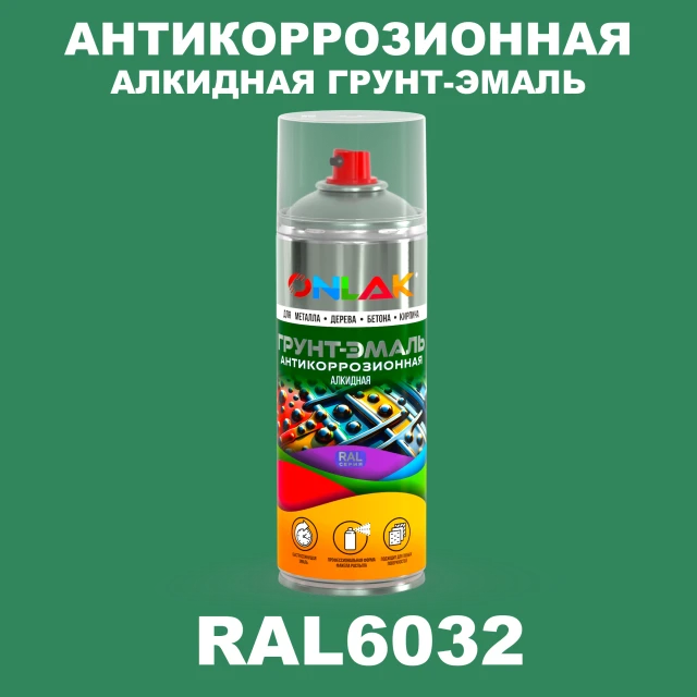 Антикоррозионная алкидная грунт-эмаль ONLAK, цвет RAL6032, спрей 520мл ONLAK.RU - Лакокрасочные технологии