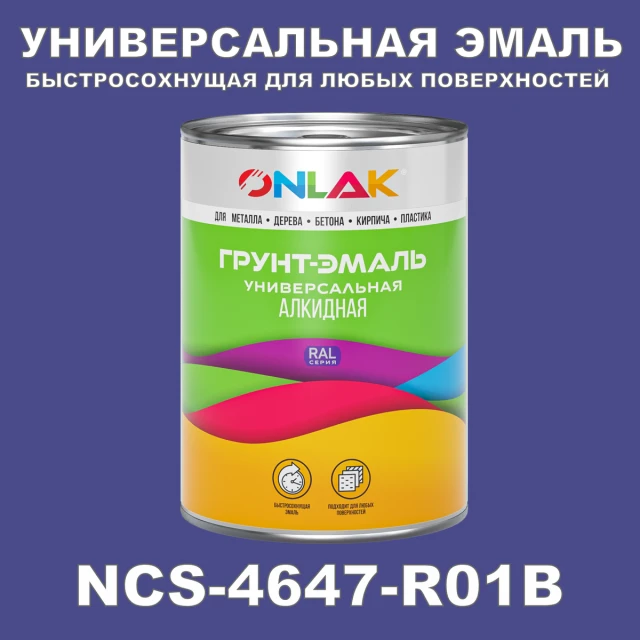 Краска цвет NCS 4647-R01B ONLAK.RU - Лакокрасочные технологии